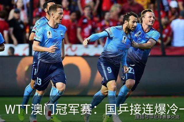 WTT澳门冠军赛：国乒接连爆冷一天输了三场，周启豪陈幸同今首轮出战